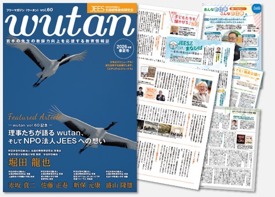 wutanのお申し込み